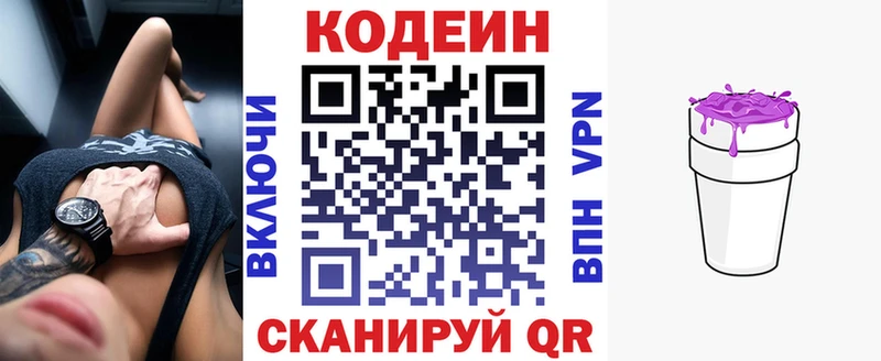 Кодеин напиток Lean (лин)  Яблоновский 